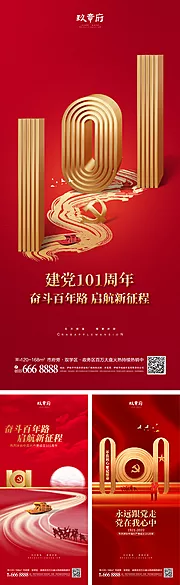 仙图网-建党节101周年海报