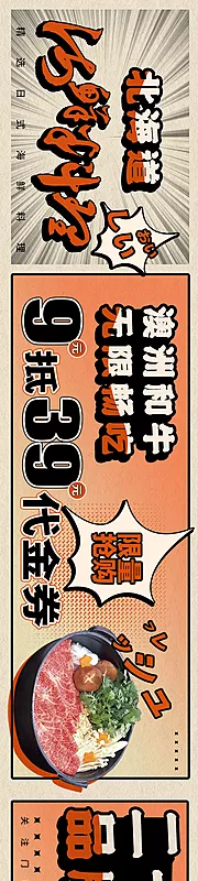 仙图网-日式料理宣传展板