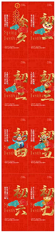 仙图网-虎年春节日签海报