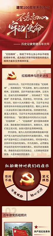 仙图网-红色爱国建党百年历史记录长图