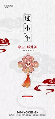 仙图网-房地产2021小年牛年新年节日海报