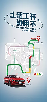 仙图网-汽车导航线路海报