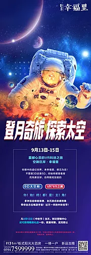 仙图网-太空宇宙宇航员登月科幻海报长图