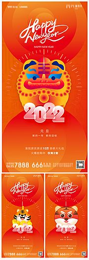 仙图网-地产2022虎年元旦新年系列海报