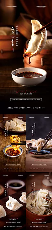 仙图网-地产立冬冬至创意海报