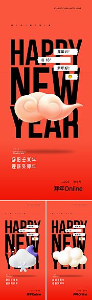 素材乐-元旦兔年新年海报