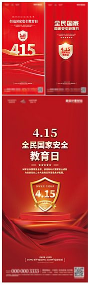 素材乐-地产415全民国家安全教育日创意海报