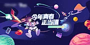 仙图网-星球宇航员海报