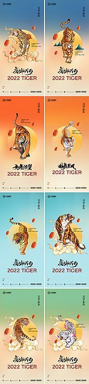 仙图网-地产2022虎年元旦新年海报