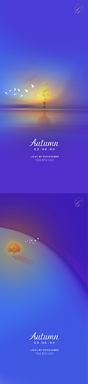 素材乐-处暑白露秋分系列海报