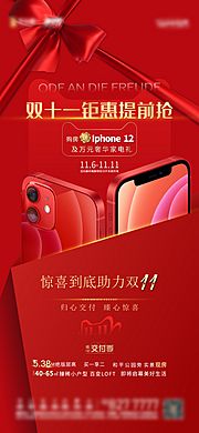 素材乐-双十一画面送iphone海报