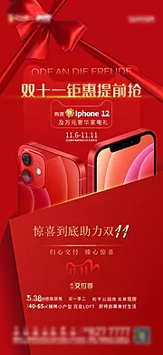 仙图网-双十一画面送iphone海报