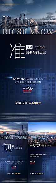 仙图网-地产准现房价值点海报