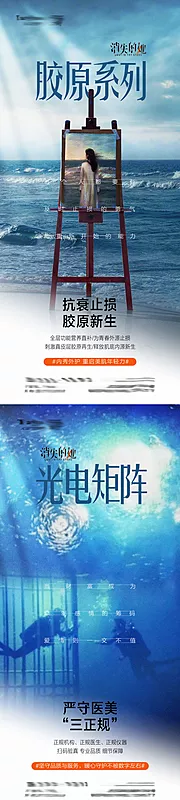 仙图网-医美整形宣传系列海报