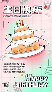 仙图网-生日快乐海报