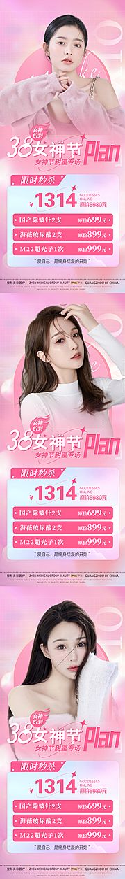 仙图网-医美38女神节活动海报