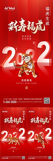 素材乐-红色创意2022新年元旦节海报