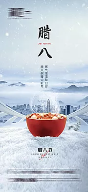 仙图网-腊八节海报