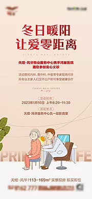 仙图网-义诊海报