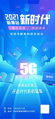 仙图网-蓝色科技风5G