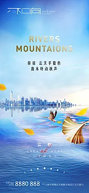 仙图网-地产节气立秋微信