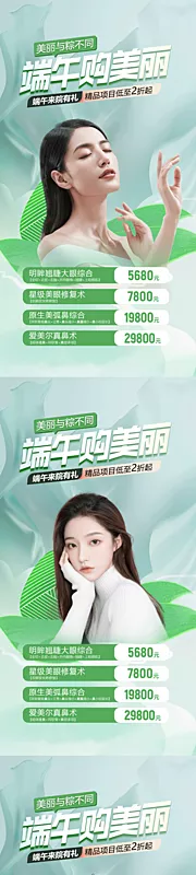 仙图网-医美端午节活动海报