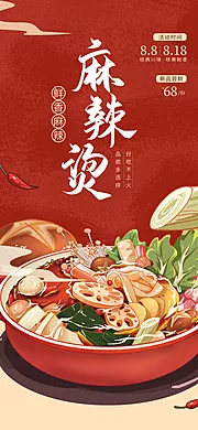 仙图网-手绘风麻辣烫美食促销海报