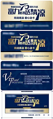 仙图网-地产70周年VIP卡