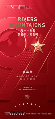 素材乐-地产八一建军节微信