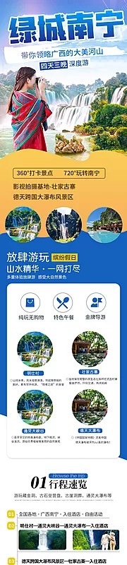 仙图网-广西南宁旅游电商详情页