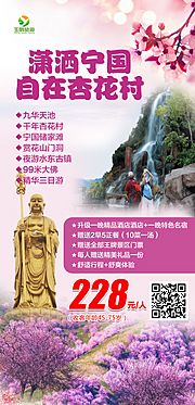 素材乐-宁国九华天池旅游海报