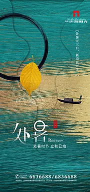 仙图网-创意处暑节气