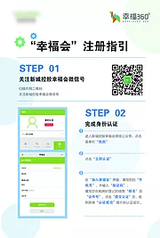 仙图网-注册指引海报
