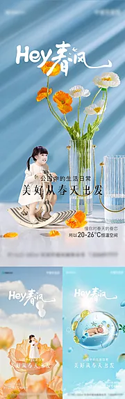 仙图网-立春春天孩子花朵恒温系列海报