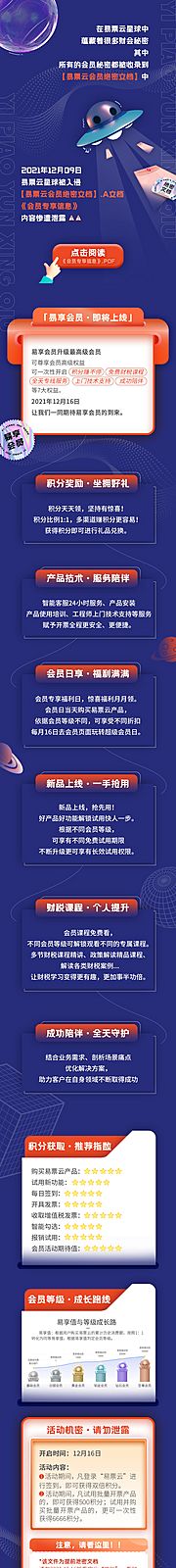 素材乐-会员积分星球长图