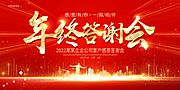 素材乐-年终答谢会企业年会展板