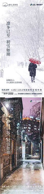 仙图网-雪天温馨提示海报