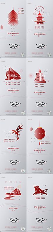 素材乐-新年刷屏海报