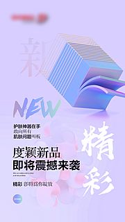 素材乐-创意新品发布产品海报