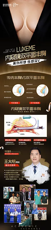 仙图网-整形海报丰胸海报双平面丰胸内窥镜