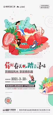 仙图网-踏青草莓采摘海报