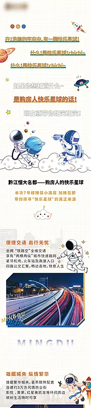 仙图网-快乐星球创意价值点长图