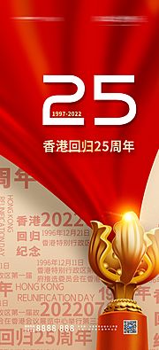 素材乐-香港回归25周年海报