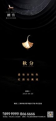 素材乐- 秋分节气移动端海报