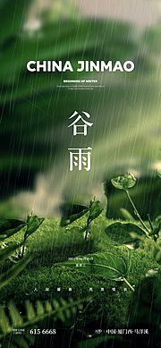 素材乐-谷雨节气单图