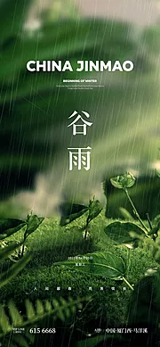 仙图网-谷雨节气单图