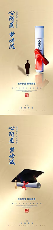 仙图网-高考教师节录取通知书系列