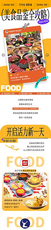 仙图网-冬日美食品鉴长图