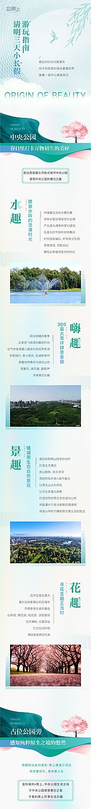 素材乐-地产春天简约活动指南长图