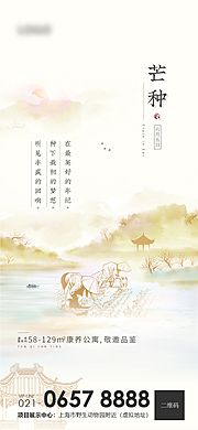 素材乐-芒种节气海报